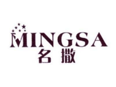 名撒