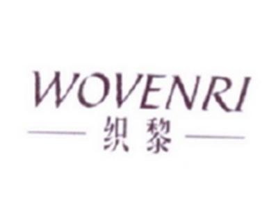 织黎