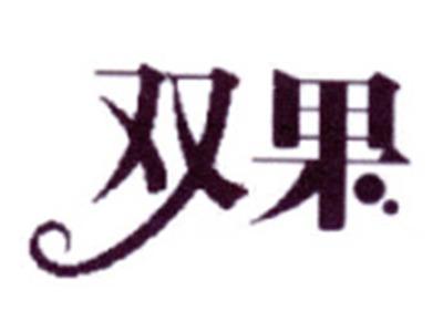 双果