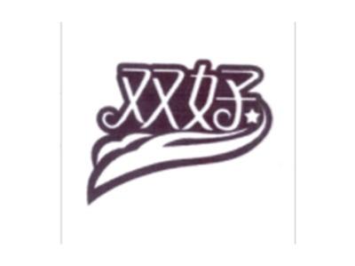 双好