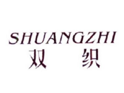 双织