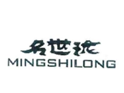 名世珑