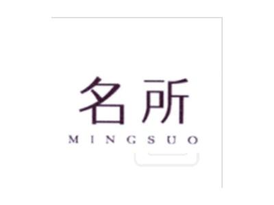 名所