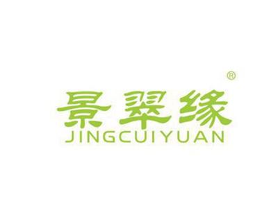 景翠缘