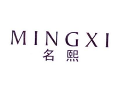 名熙