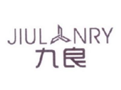 九良