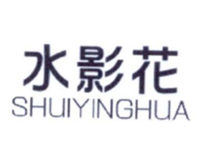 水影花