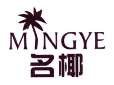 名椰