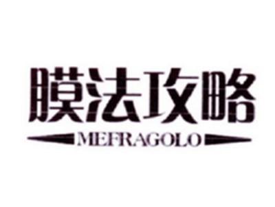 膜法攻略