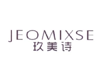 玖美诗