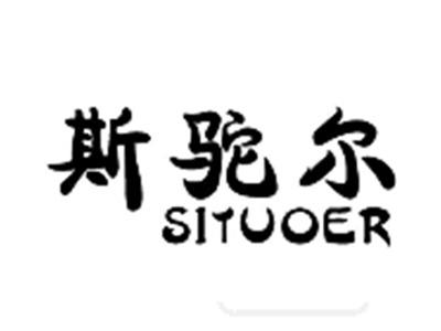 斯驼尔