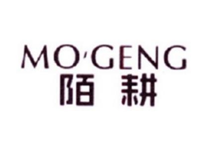 陌耕