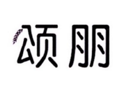 颂朋