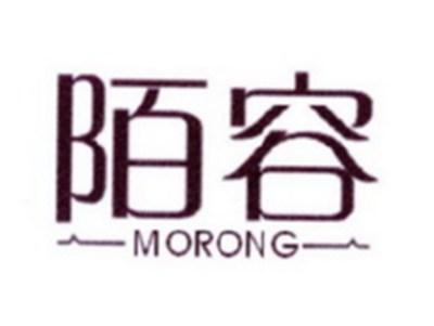 陌容