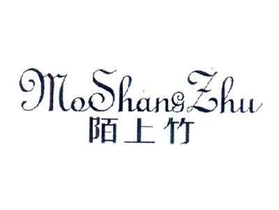 陌上竹