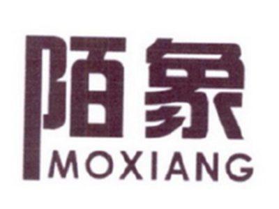 陌象