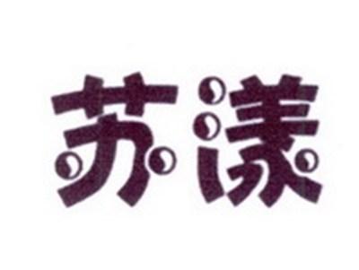 苏漾