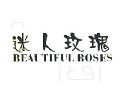 迷人玫瑰