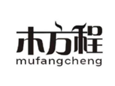 木方程