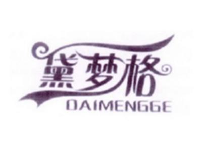 黛梦格