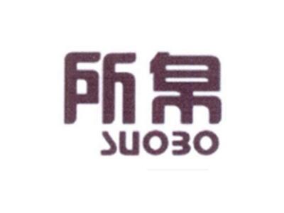 所帛