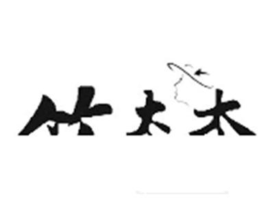 竹太太