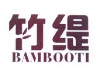 竹缇