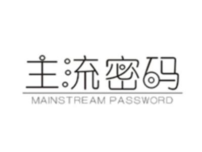主流密码