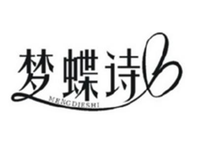 梦蝶诗