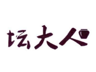 坛大人
