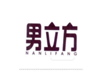 男立方