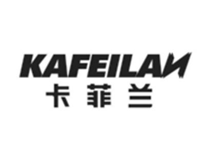 卡菲兰