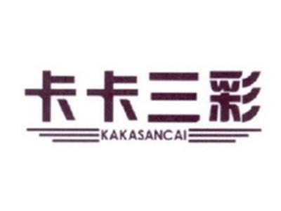 卡卡三彩