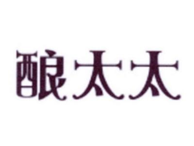 酿太太