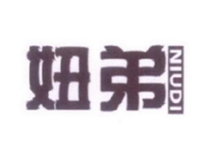 妞弟