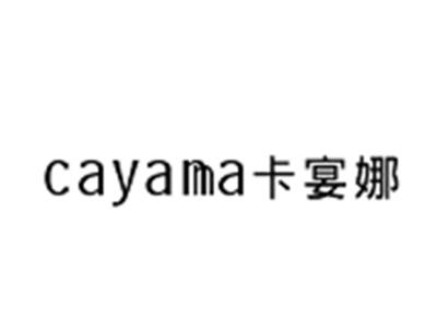 卡宴娜