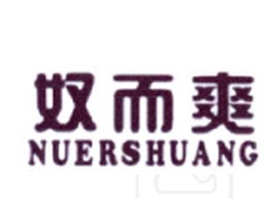 奴而爽