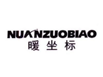 暖坐标