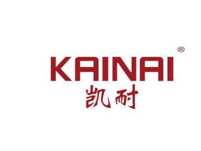 凯耐