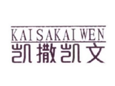 凯撒凯文