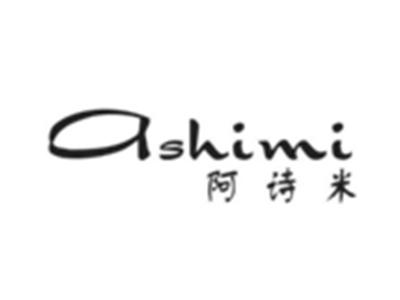 阿诗米