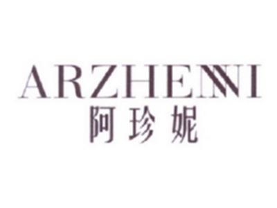 阿珍妮