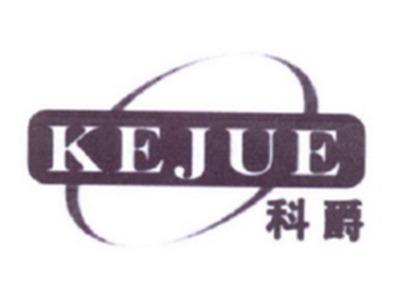 科爵