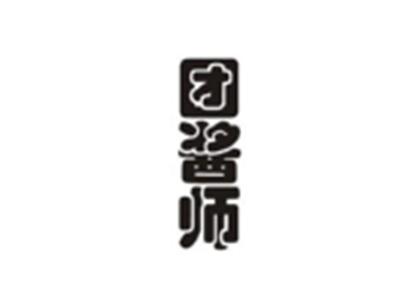 团酱师