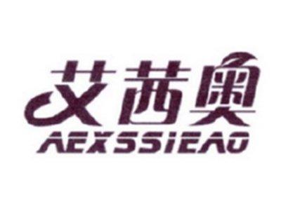 艾茜奥