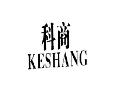 科商