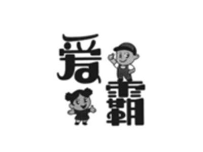 爱霸