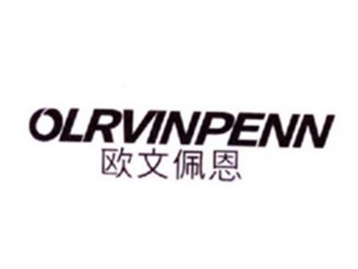 欧文佩恩