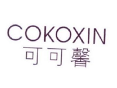 可可馨
