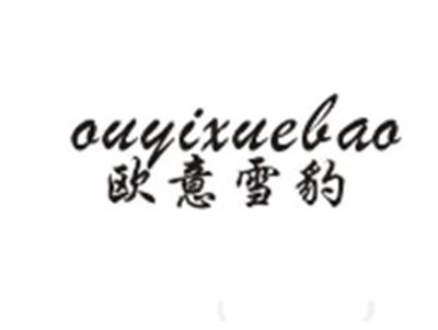 欧意雪豹